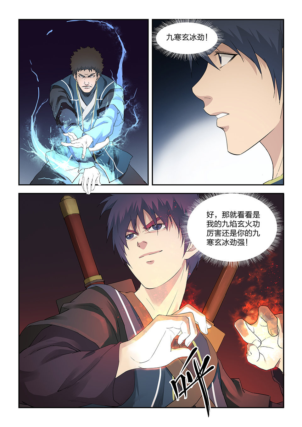 剑逆苍穹第139话 一百三十六 教训