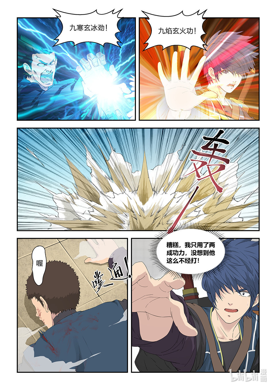 剑逆苍穹第139话 一百三十六 教训