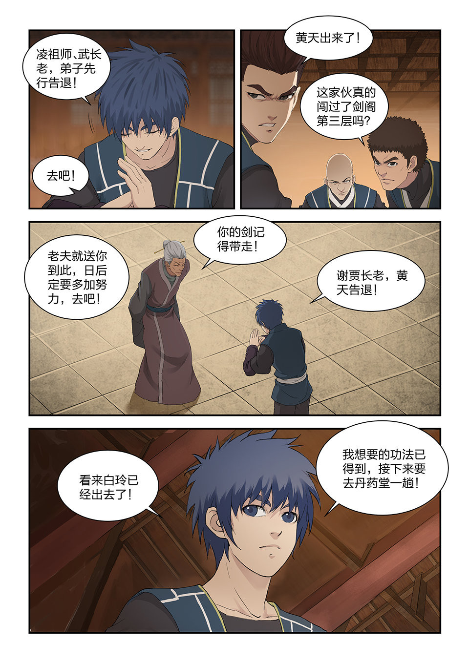 剑逆苍穹第139话 一百三十六 教训