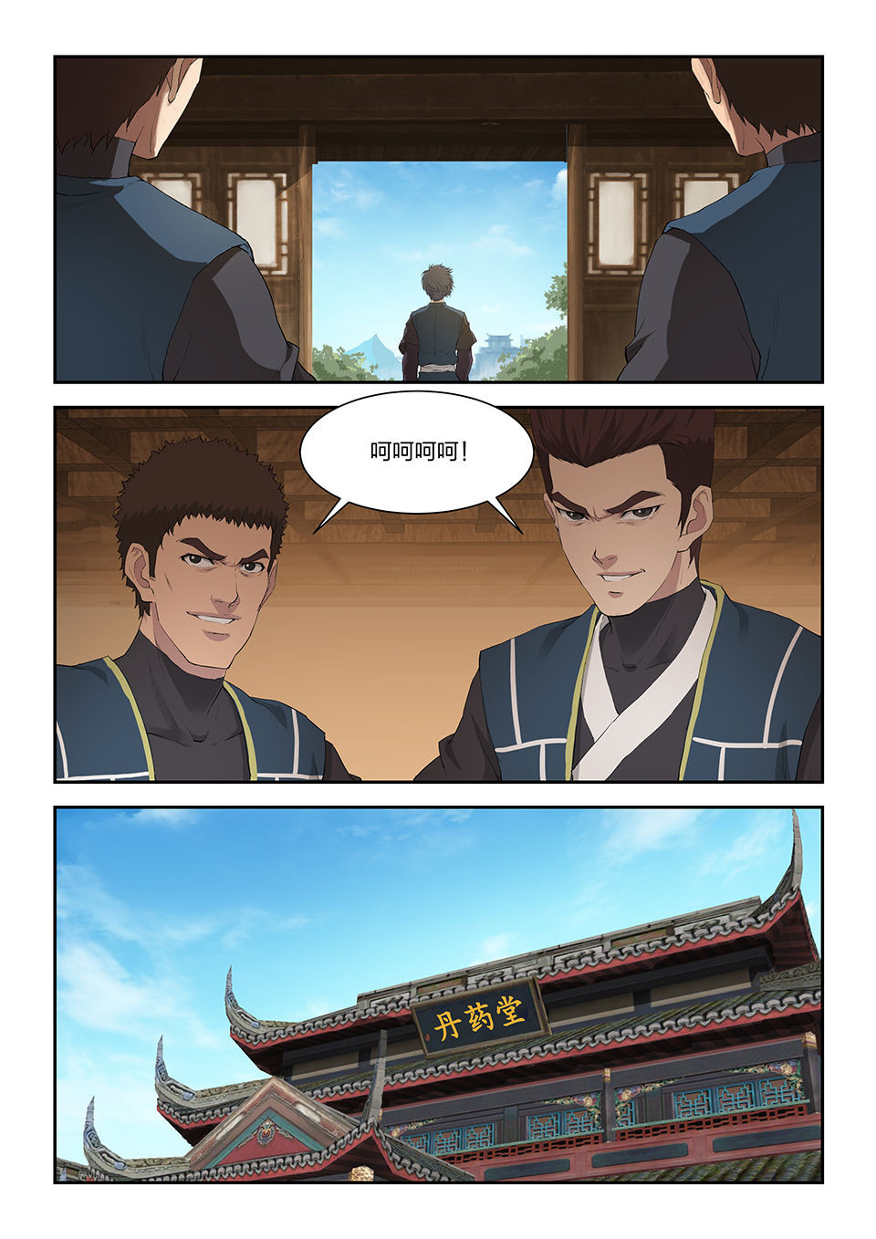 剑逆苍穹第139话 一百三十六 教训
