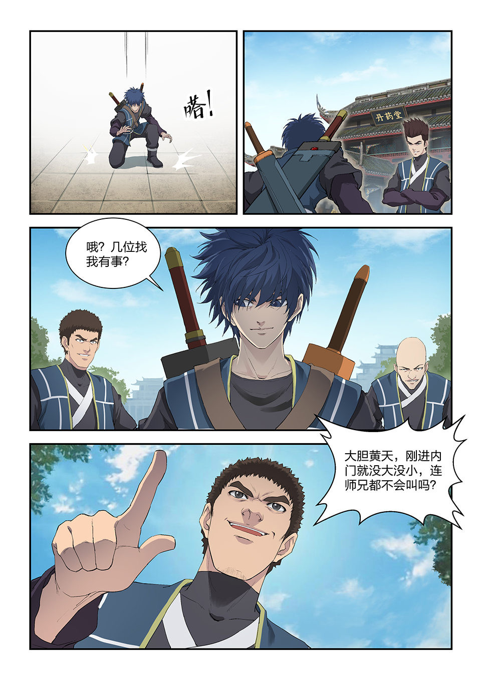 剑逆苍穹第139话 一百三十六 教训