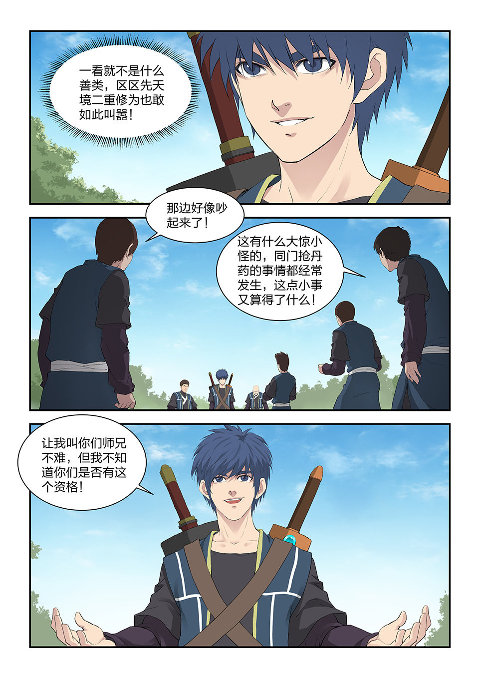 剑逆苍穹第139话 一百三十六 教训