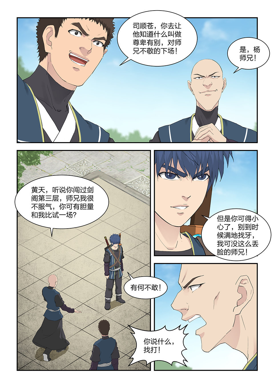 剑逆苍穹第139话 一百三十六 教训