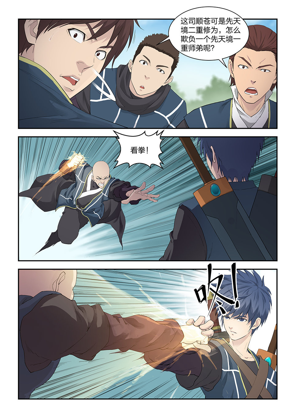 剑逆苍穹第139话 一百三十六 教训