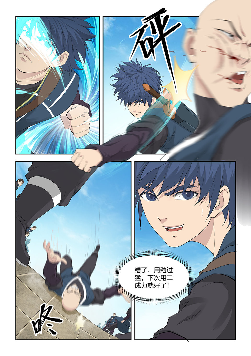 剑逆苍穹第139话 一百三十六 教训