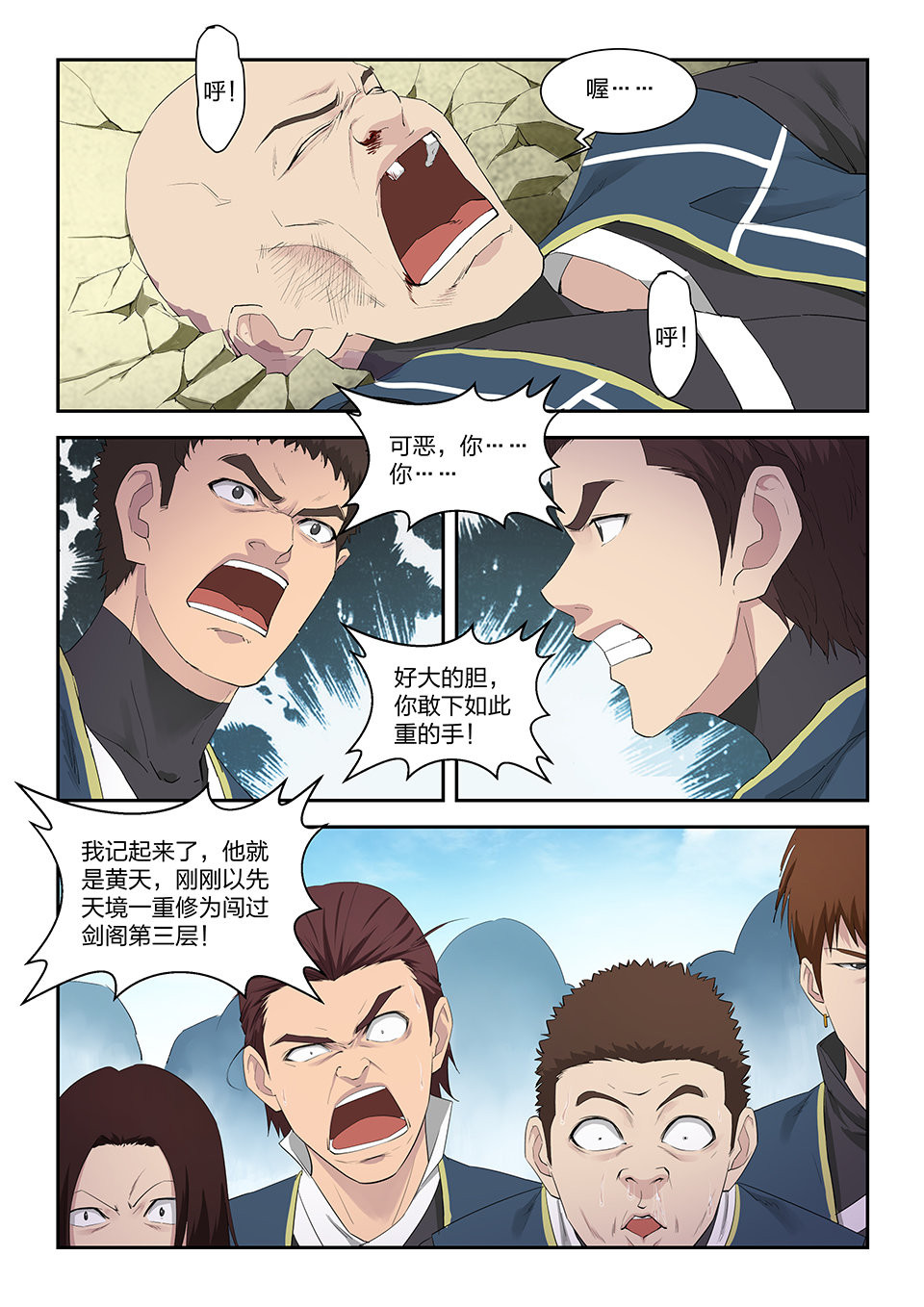 剑逆苍穹第139话 一百三十六 教训
