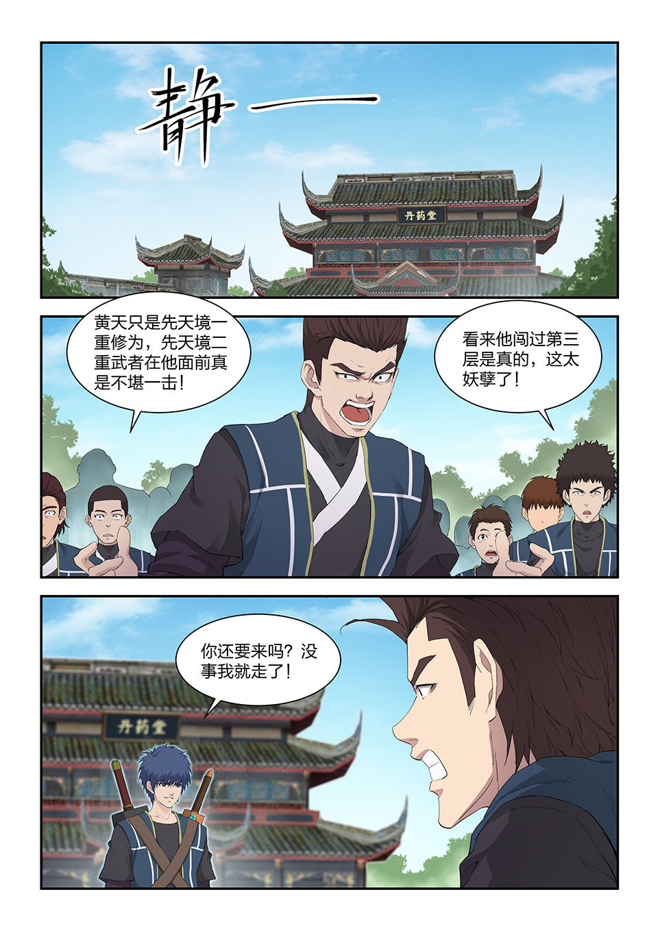 剑逆苍穹第140话 一百三十七 闭关修炼