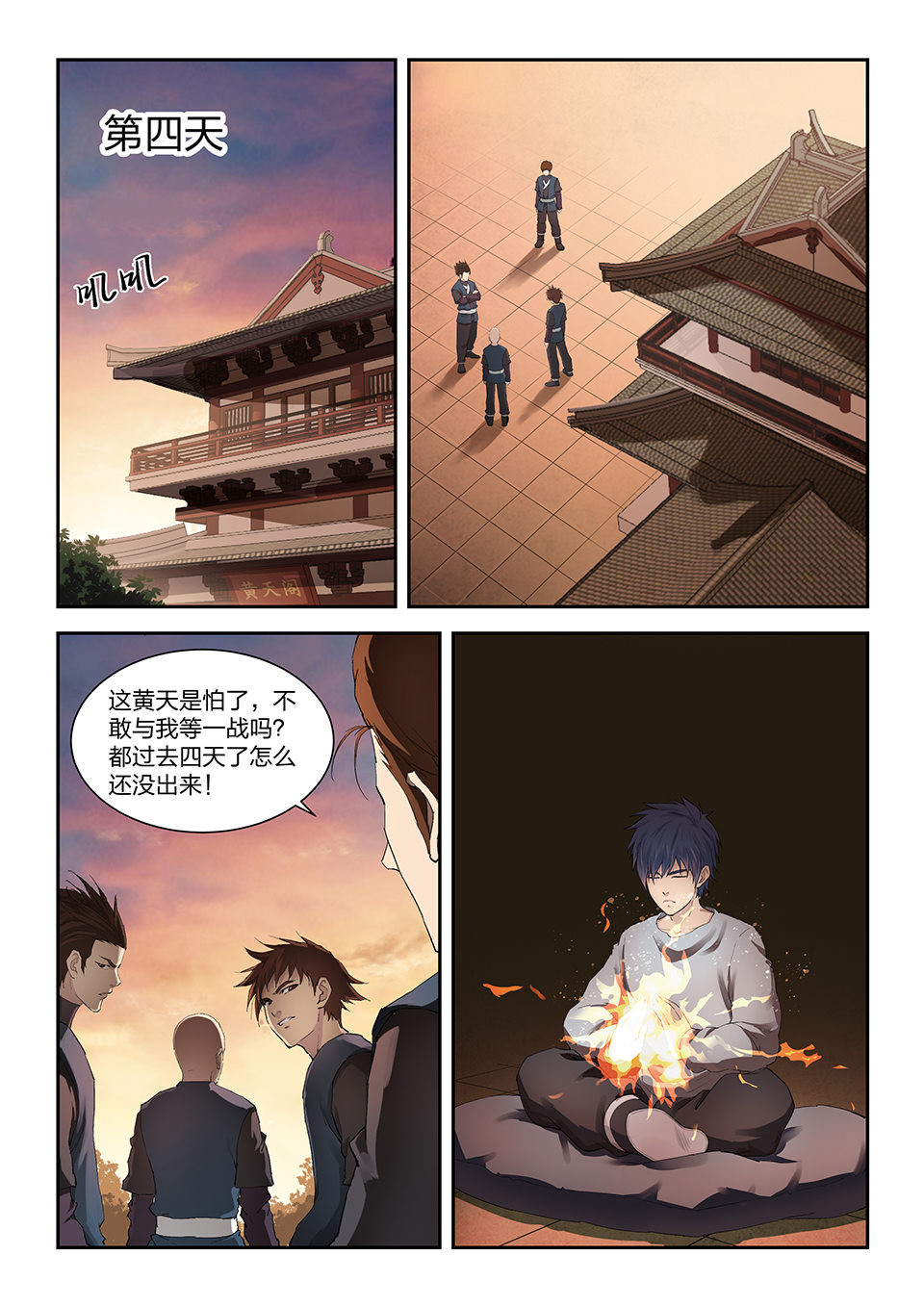 剑逆苍穹第140话 一百三十七 闭关修炼