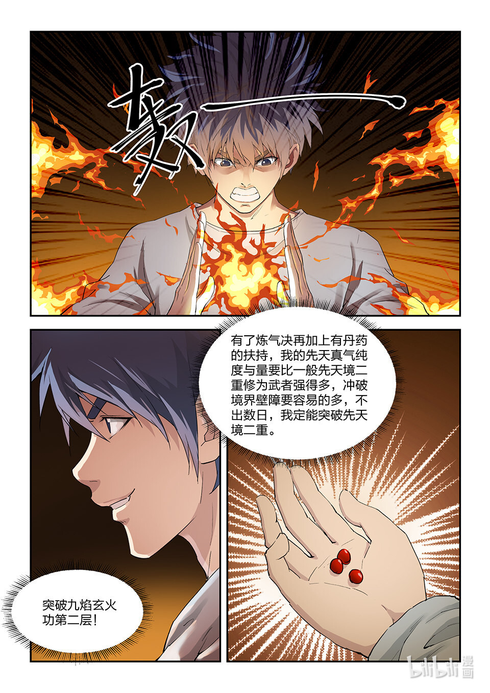 剑逆苍穹第140话 一百三十七 闭关修炼