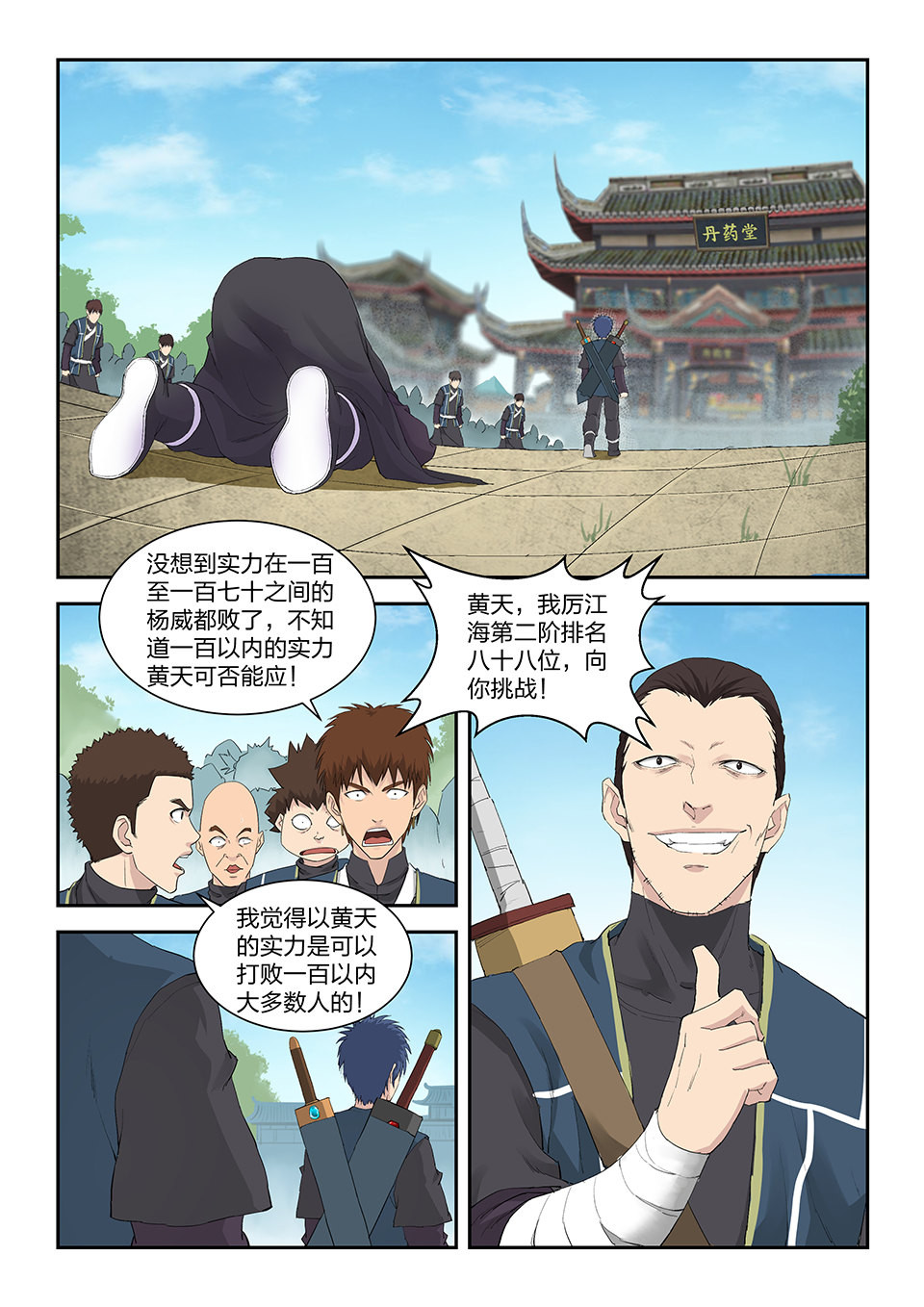 剑逆苍穹第140话 一百三十七 闭关修炼