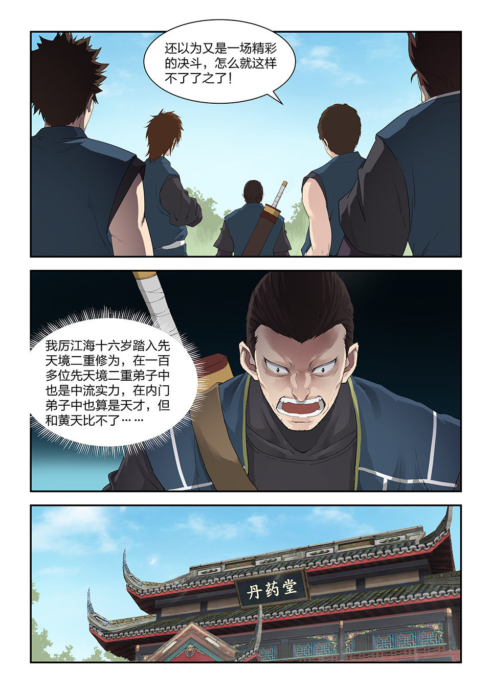剑逆苍穹第140话 一百三十七 闭关修炼