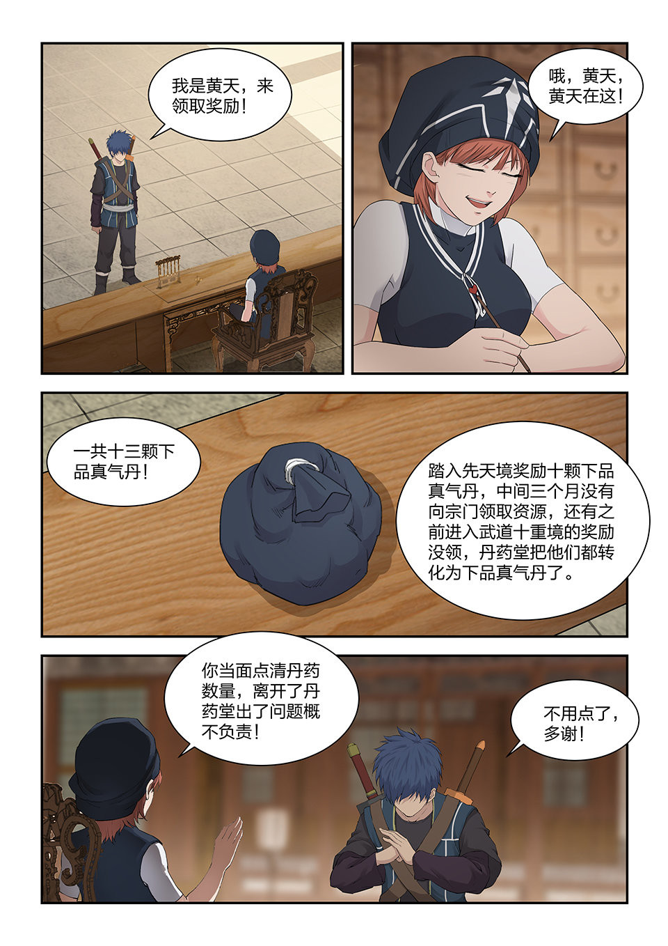剑逆苍穹第140话 一百三十七 闭关修炼