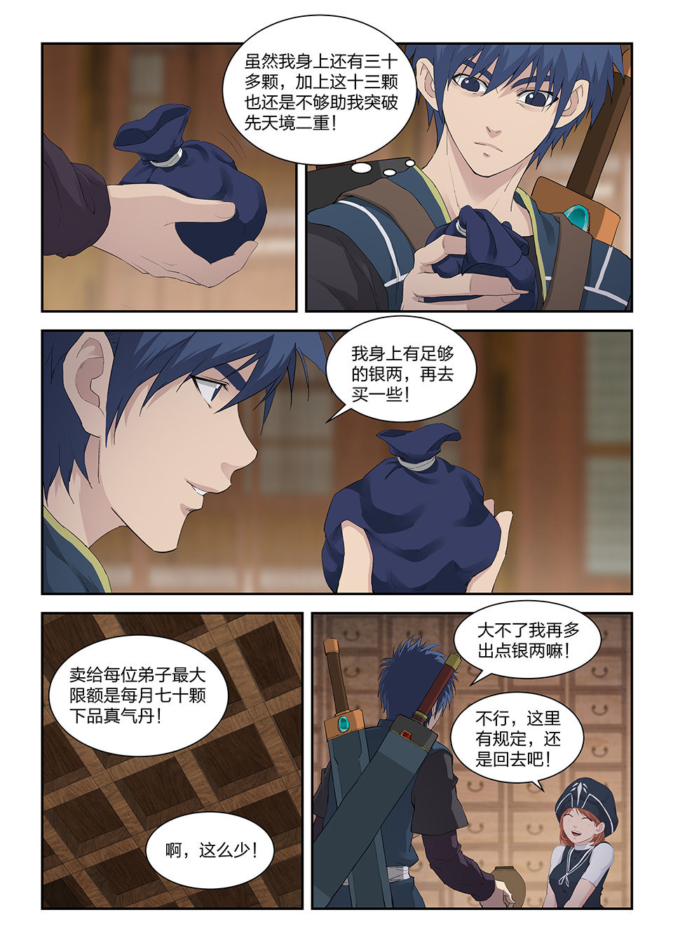 剑逆苍穹第140话 一百三十七 闭关修炼