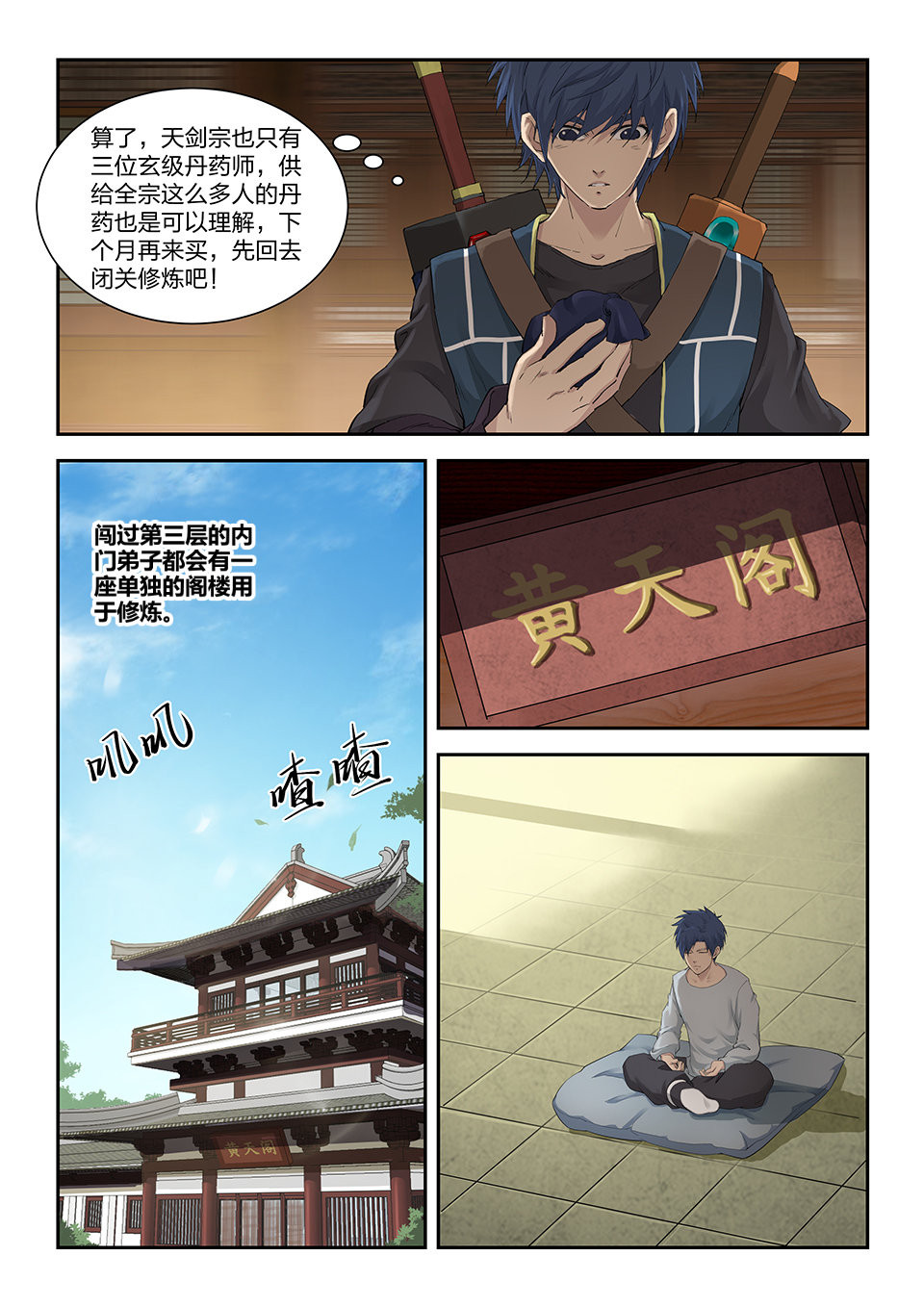 剑逆苍穹第140话 一百三十七 闭关修炼
