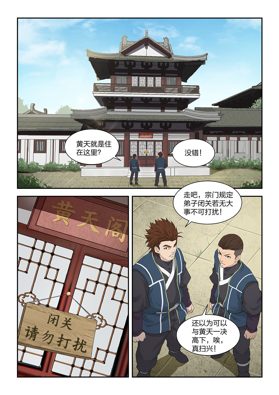 剑逆苍穹第140话 一百三十七 闭关修炼