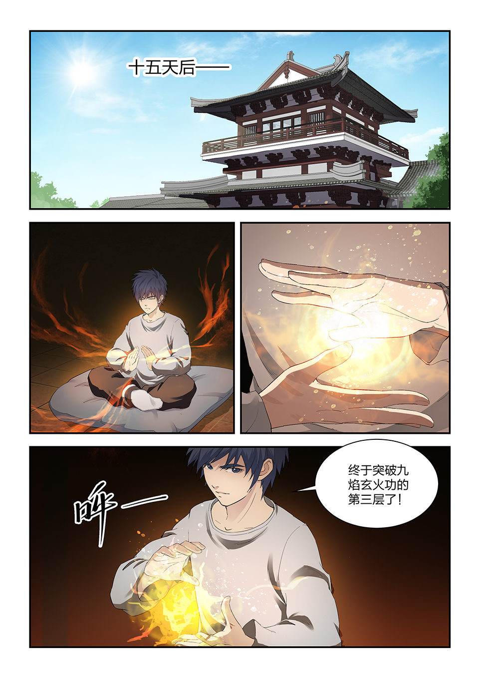 剑逆苍穹第141话 一百三十八 突破先天二重