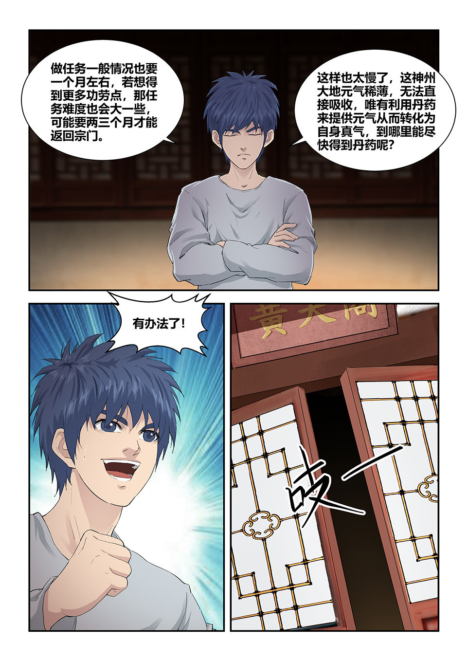 剑逆苍穹第141话 一百三十八 突破先天二重