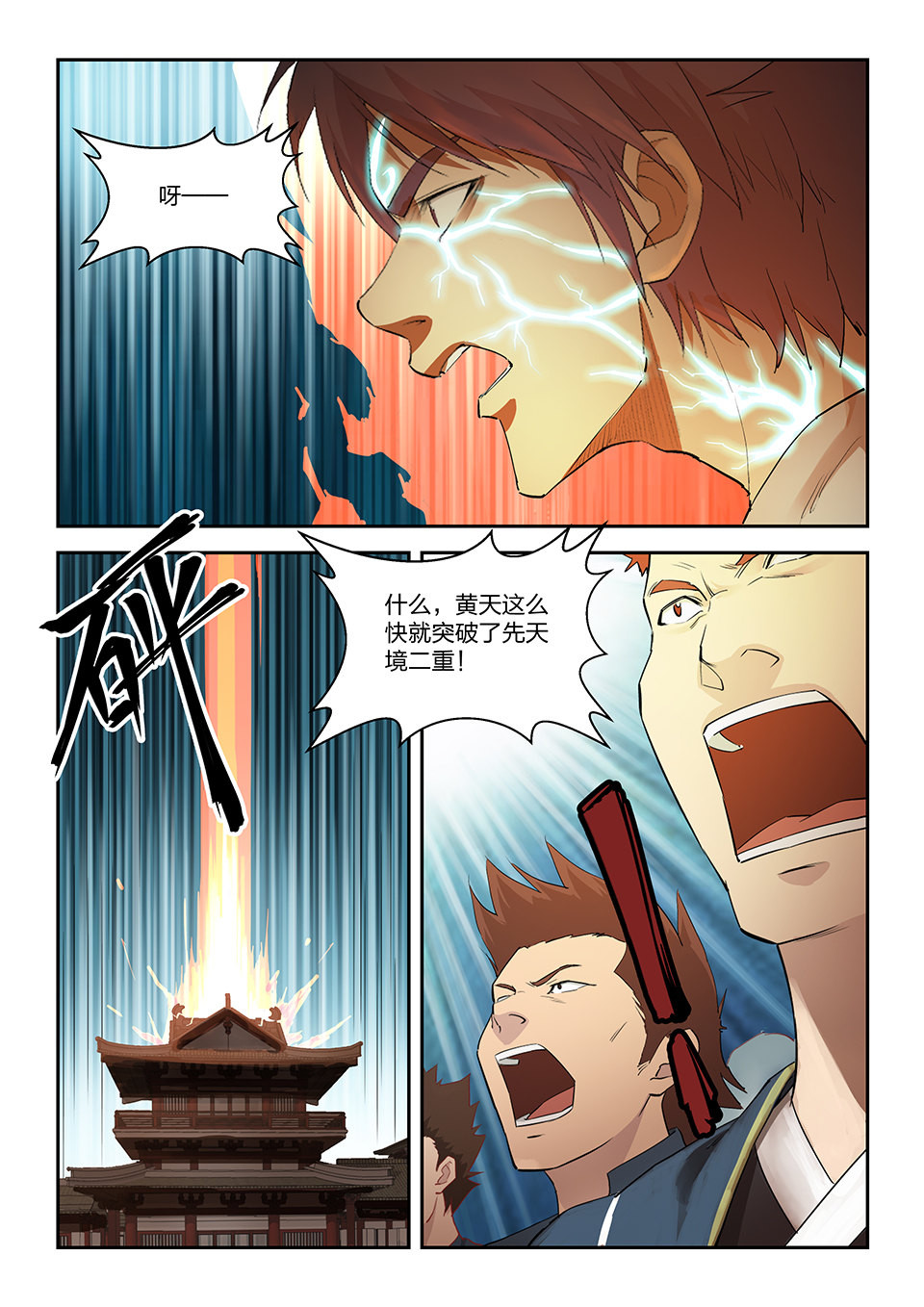 剑逆苍穹第141话 一百三十八 突破先天二重