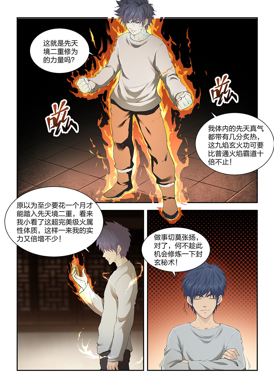 剑逆苍穹第141话 一百三十八 突破先天二重