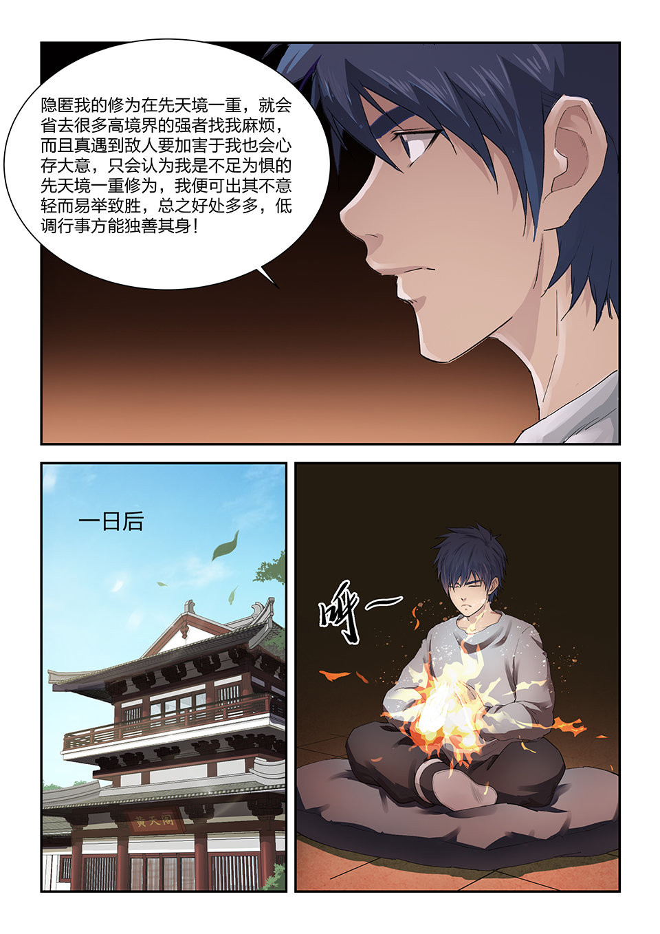 剑逆苍穹第141话 一百三十八 突破先天二重