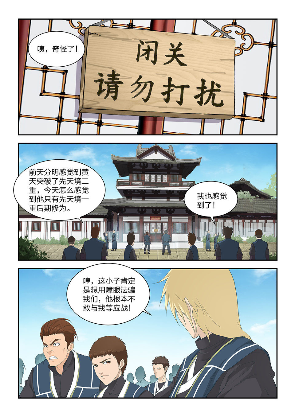 剑逆苍穹第141话 一百三十八 突破先天二重