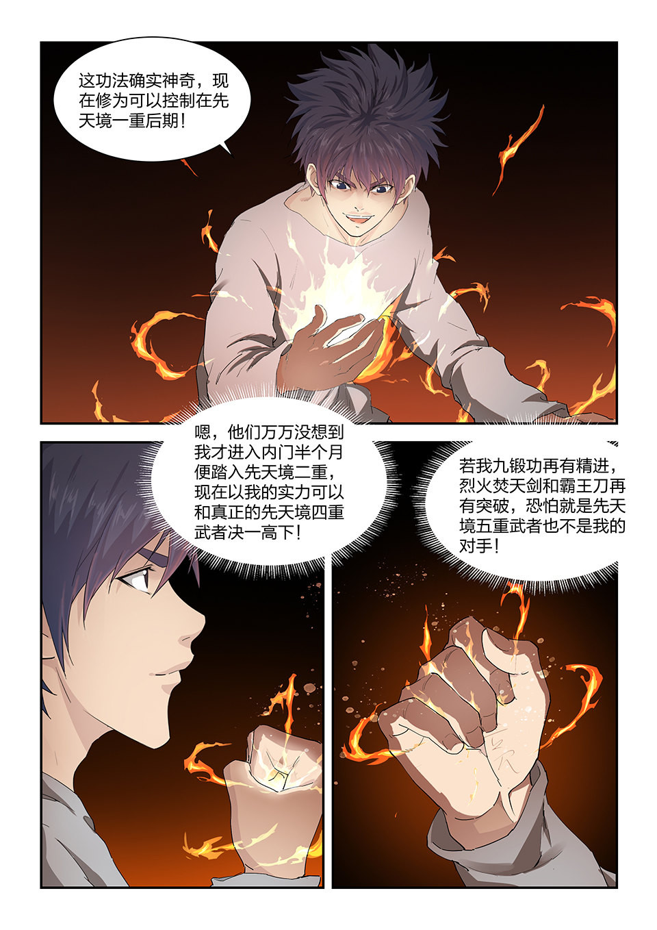 剑逆苍穹第141话 一百三十八 突破先天二重