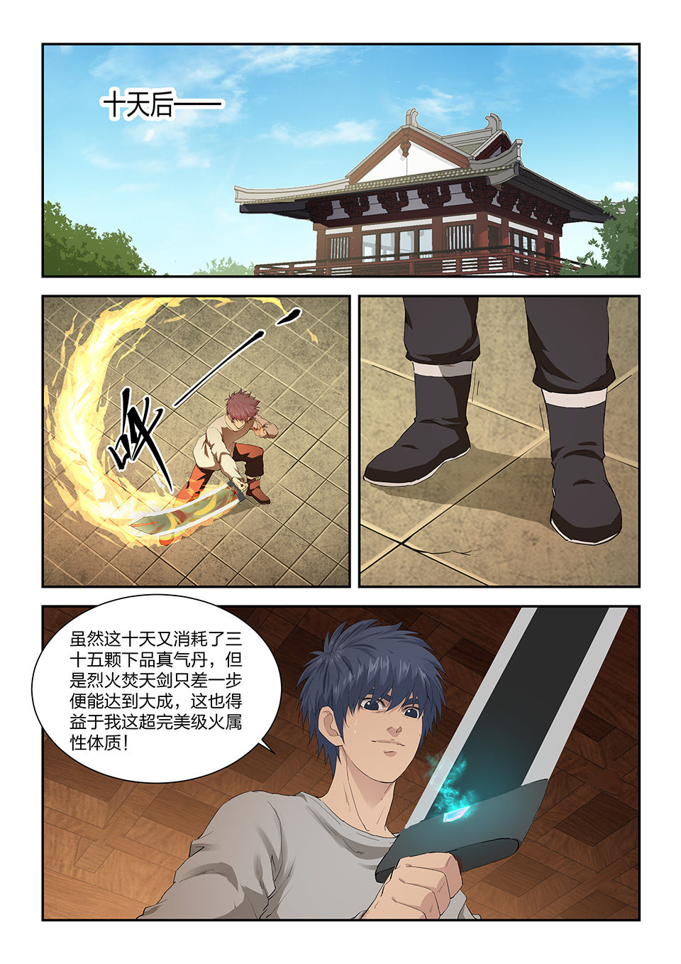 剑逆苍穹第141话 一百三十八 突破先天二重