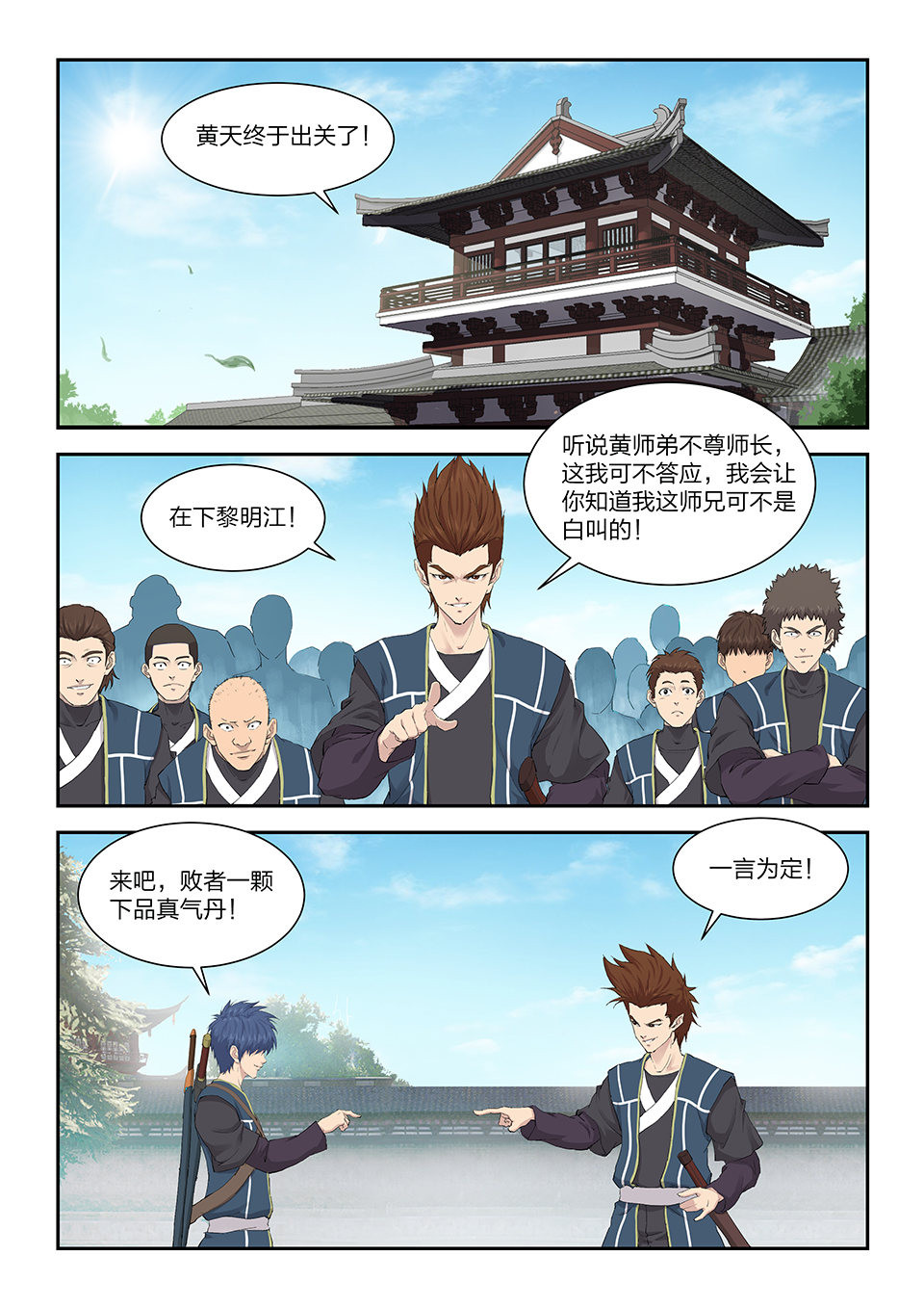 剑逆苍穹第142话 一百三十九 欢迎挑战