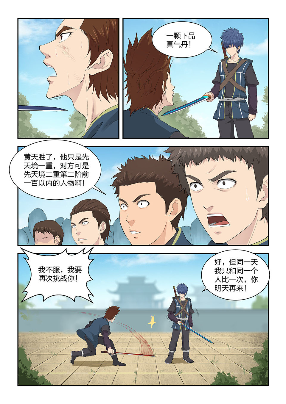 剑逆苍穹第142话 一百三十九 欢迎挑战