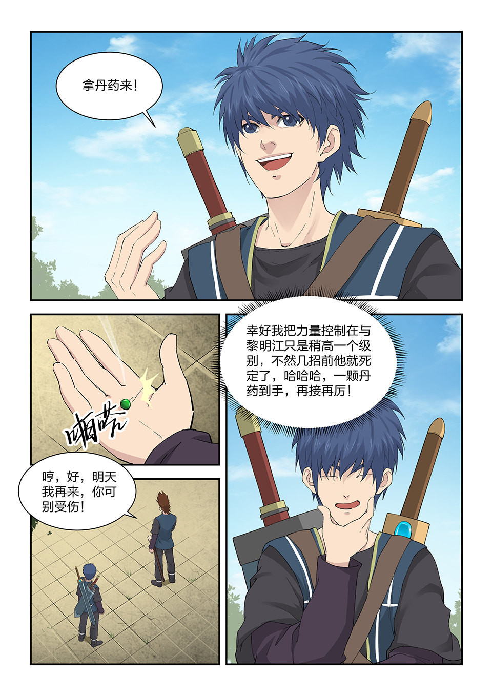 剑逆苍穹第142话 一百三十九 欢迎挑战