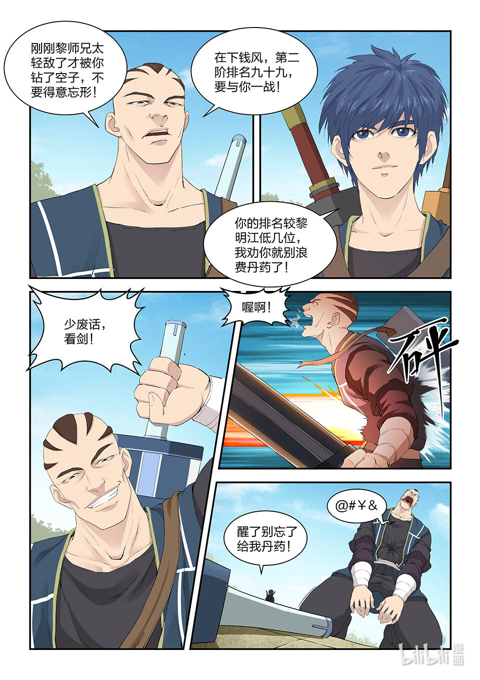 剑逆苍穹第142话 一百三十九 欢迎挑战