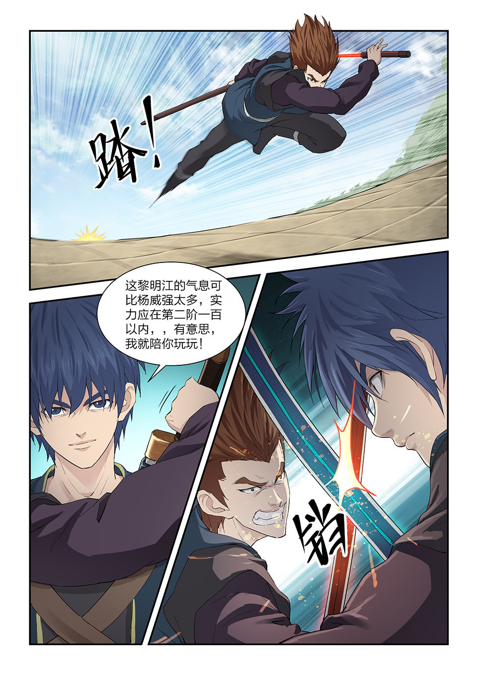 剑逆苍穹第142话 一百三十九 欢迎挑战
