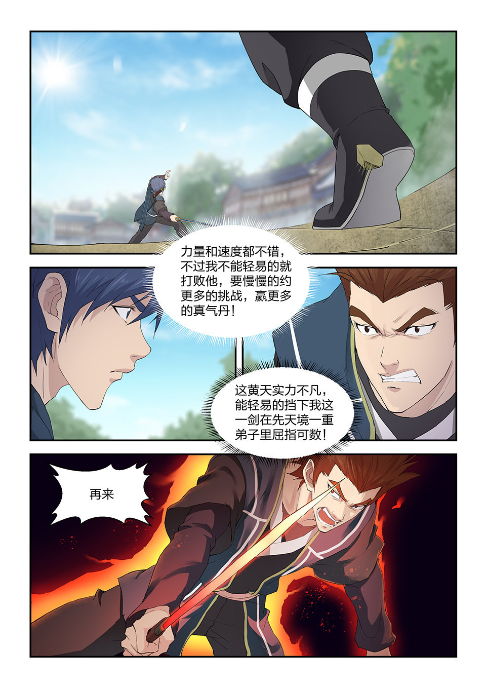 剑逆苍穹第142话 一百三十九 欢迎挑战