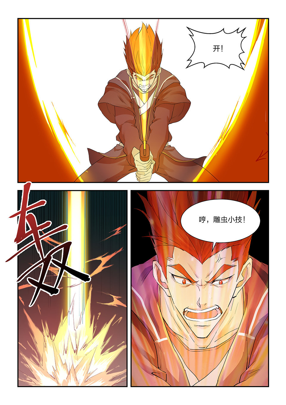 剑逆苍穹第142话 一百三十九 欢迎挑战