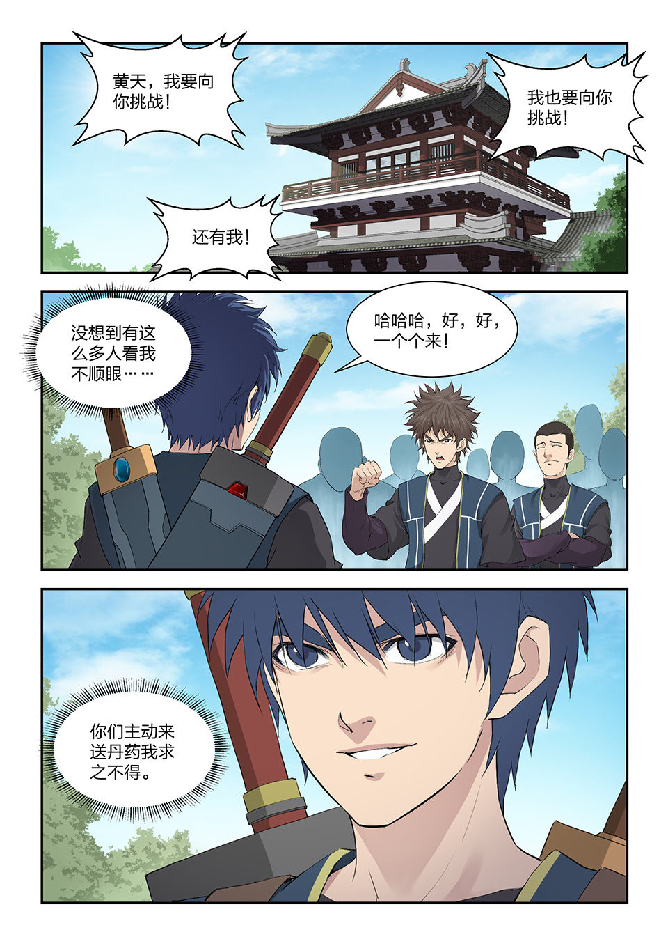 剑逆苍穹第143话 一百四十话 黄天的计谋