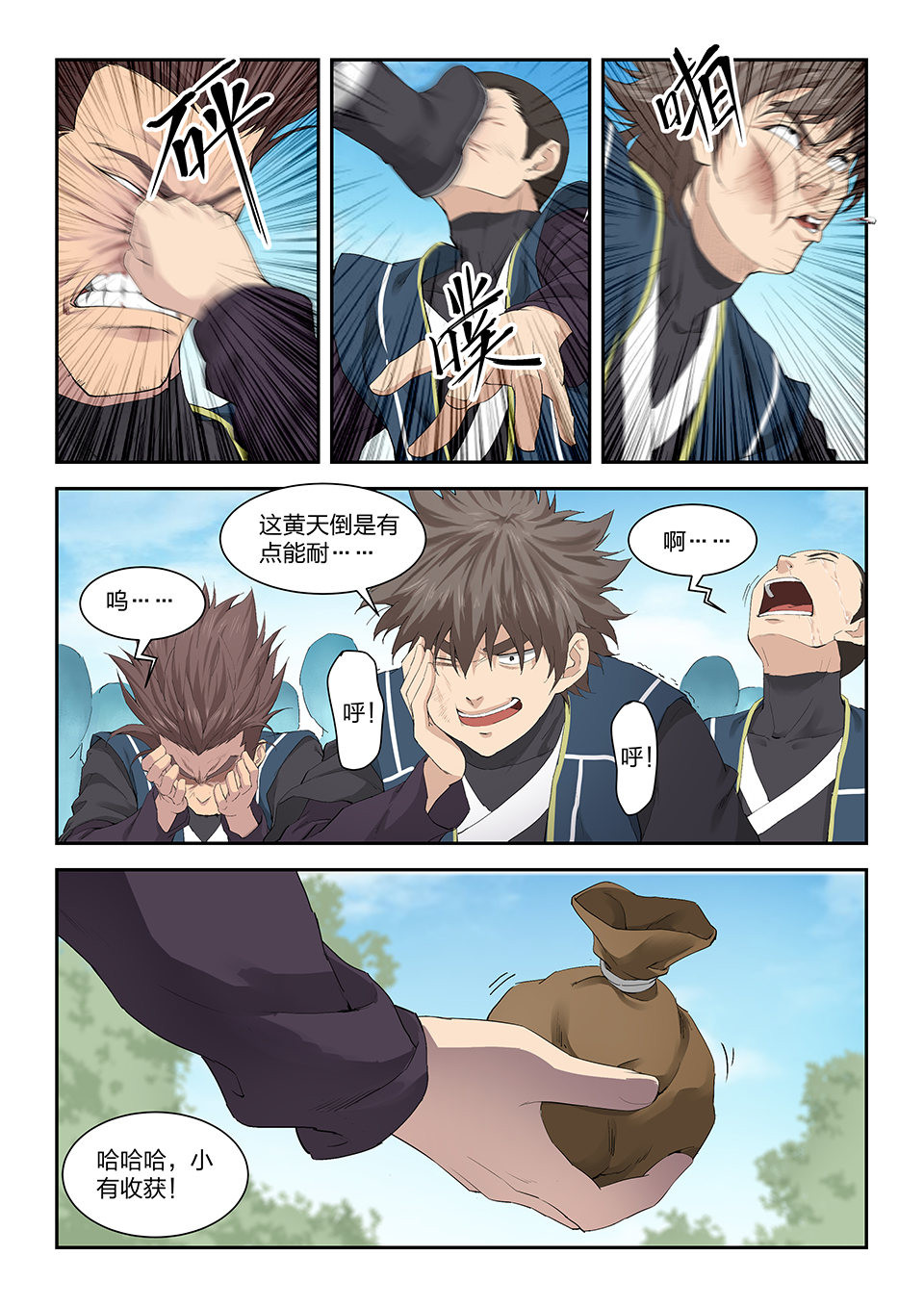 剑逆苍穹第143话 一百四十话 黄天的计谋