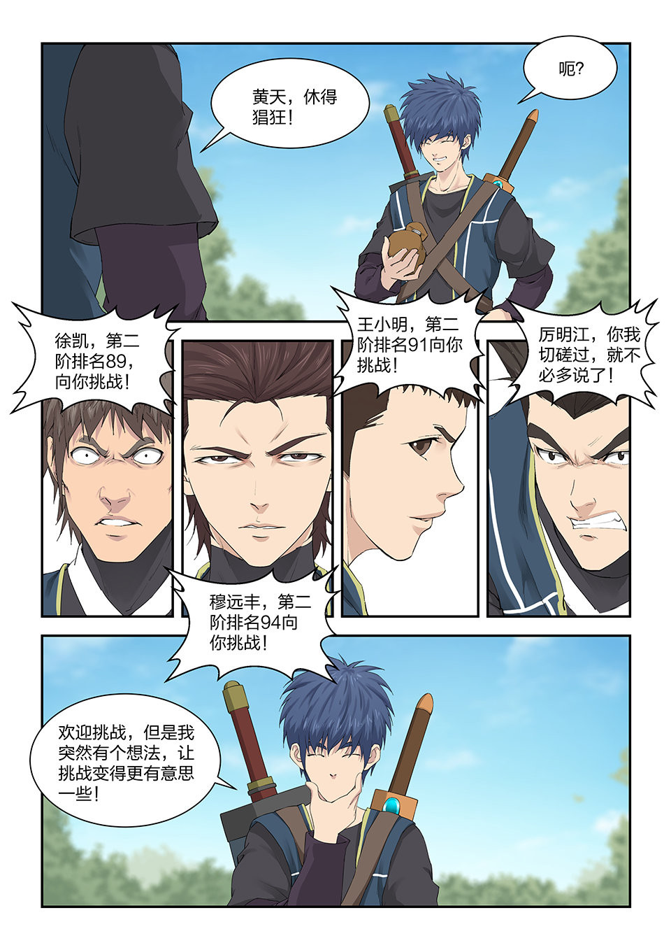 剑逆苍穹第143话 一百四十话 黄天的计谋