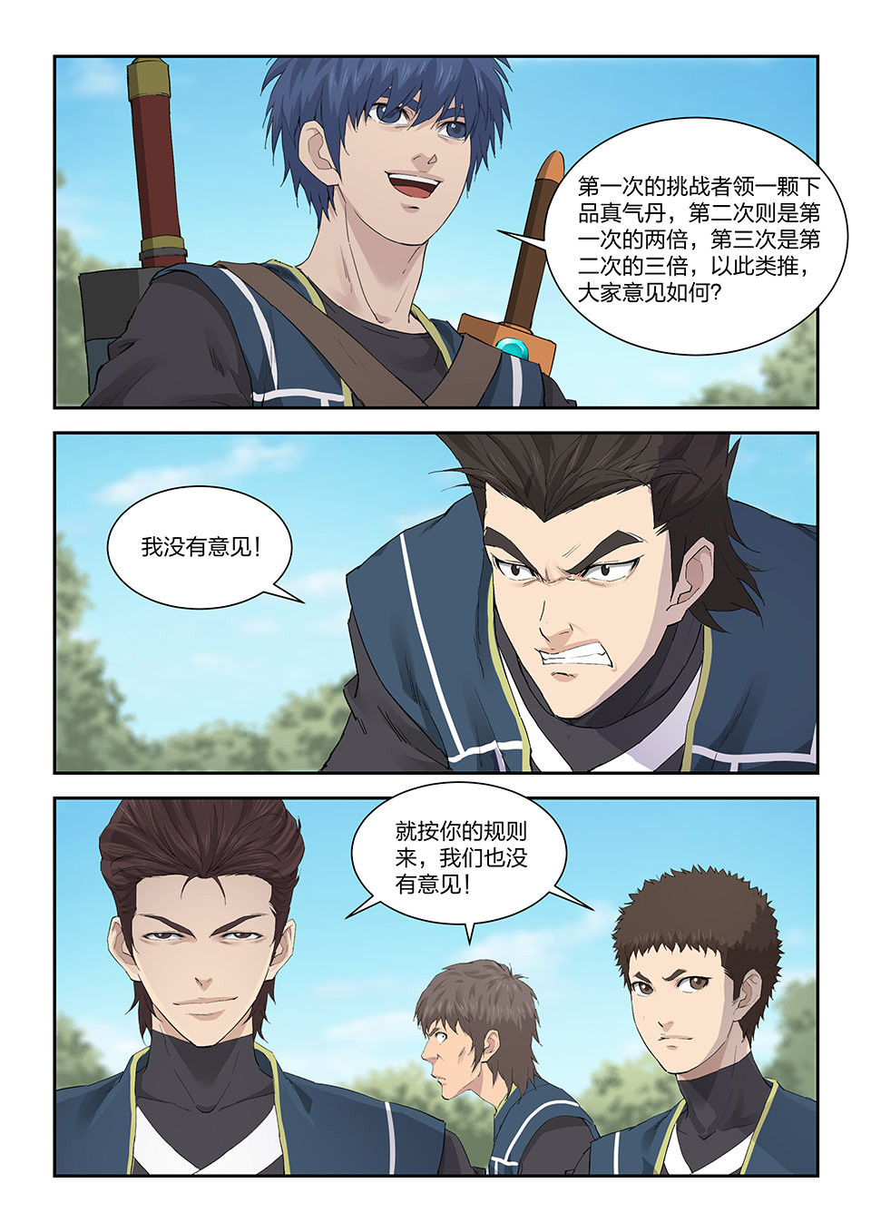 剑逆苍穹第143话 一百四十话 黄天的计谋