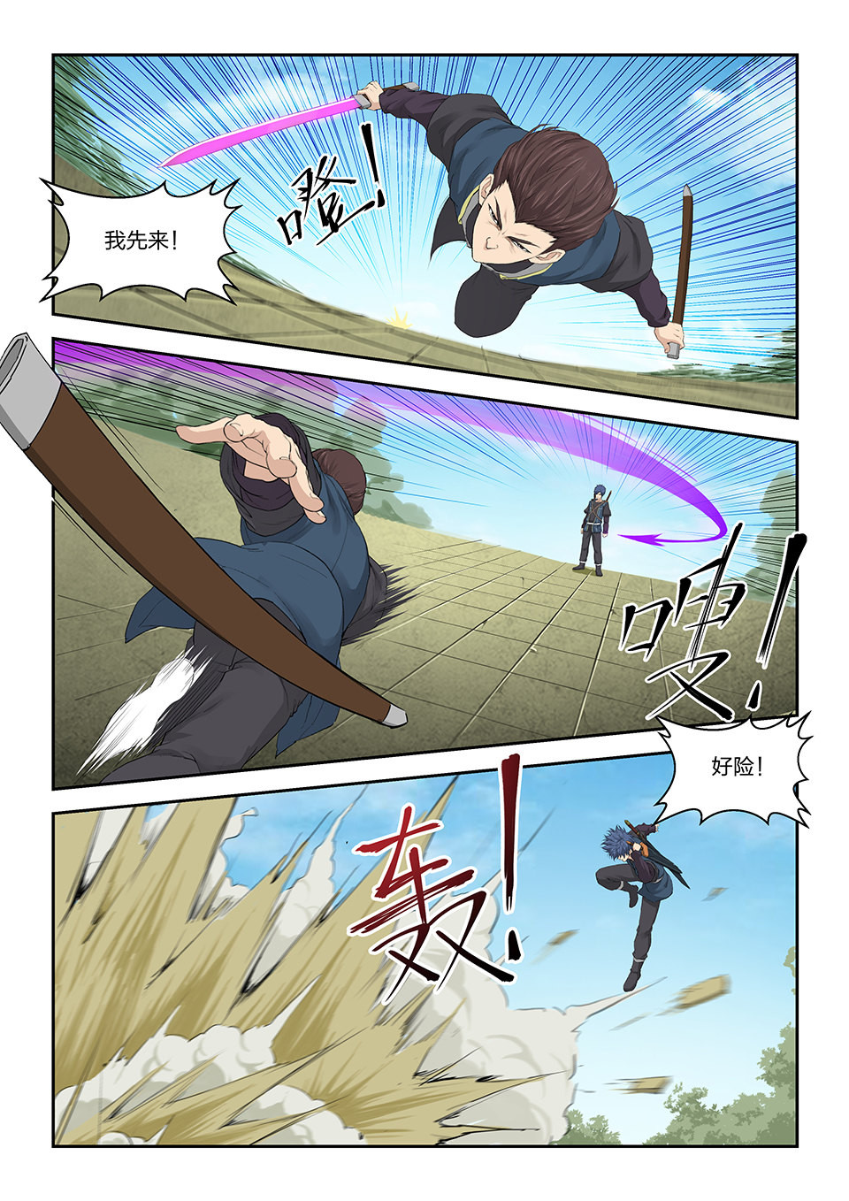 剑逆苍穹第143话 一百四十话 黄天的计谋