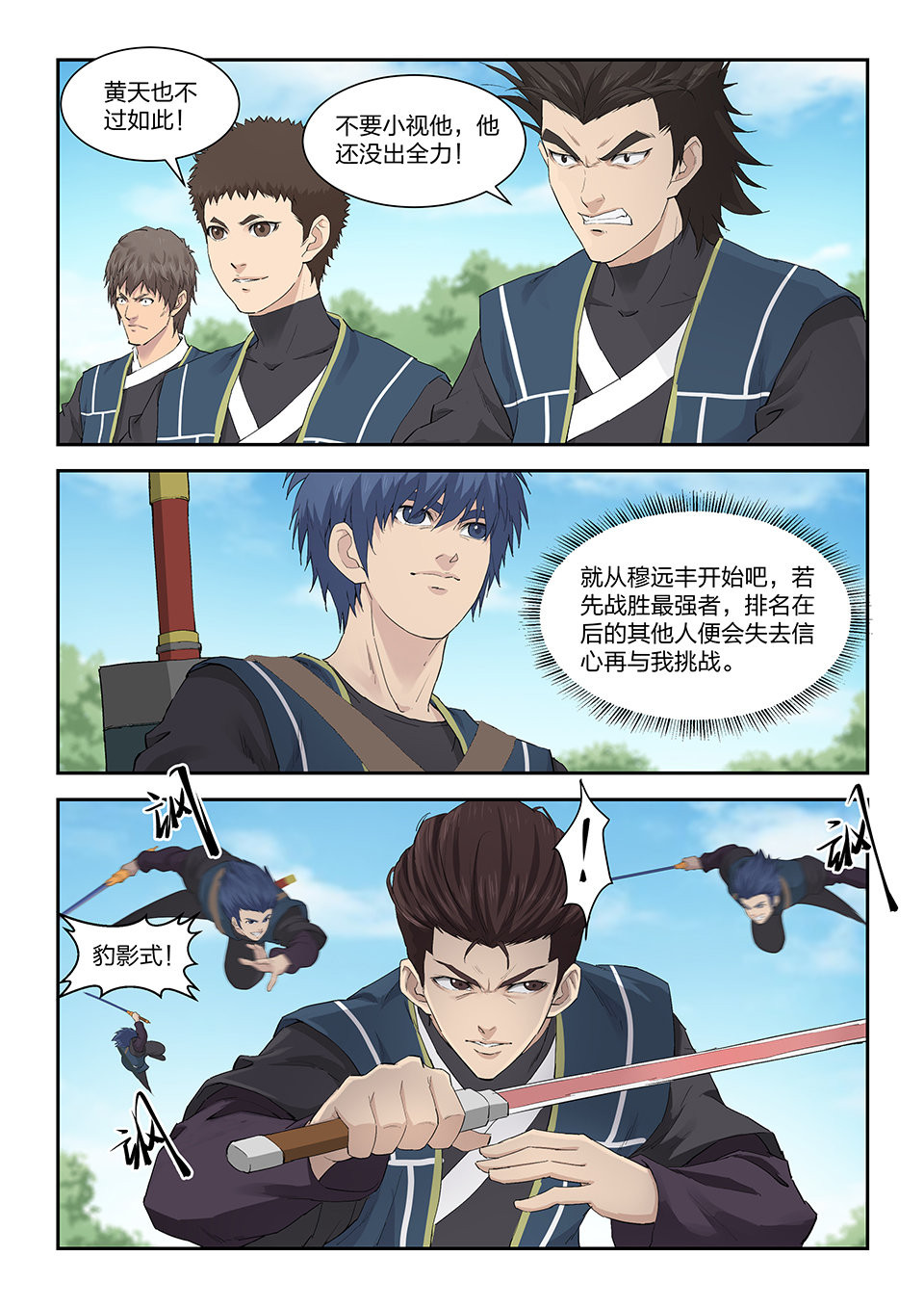 剑逆苍穹第143话 一百四十话 黄天的计谋