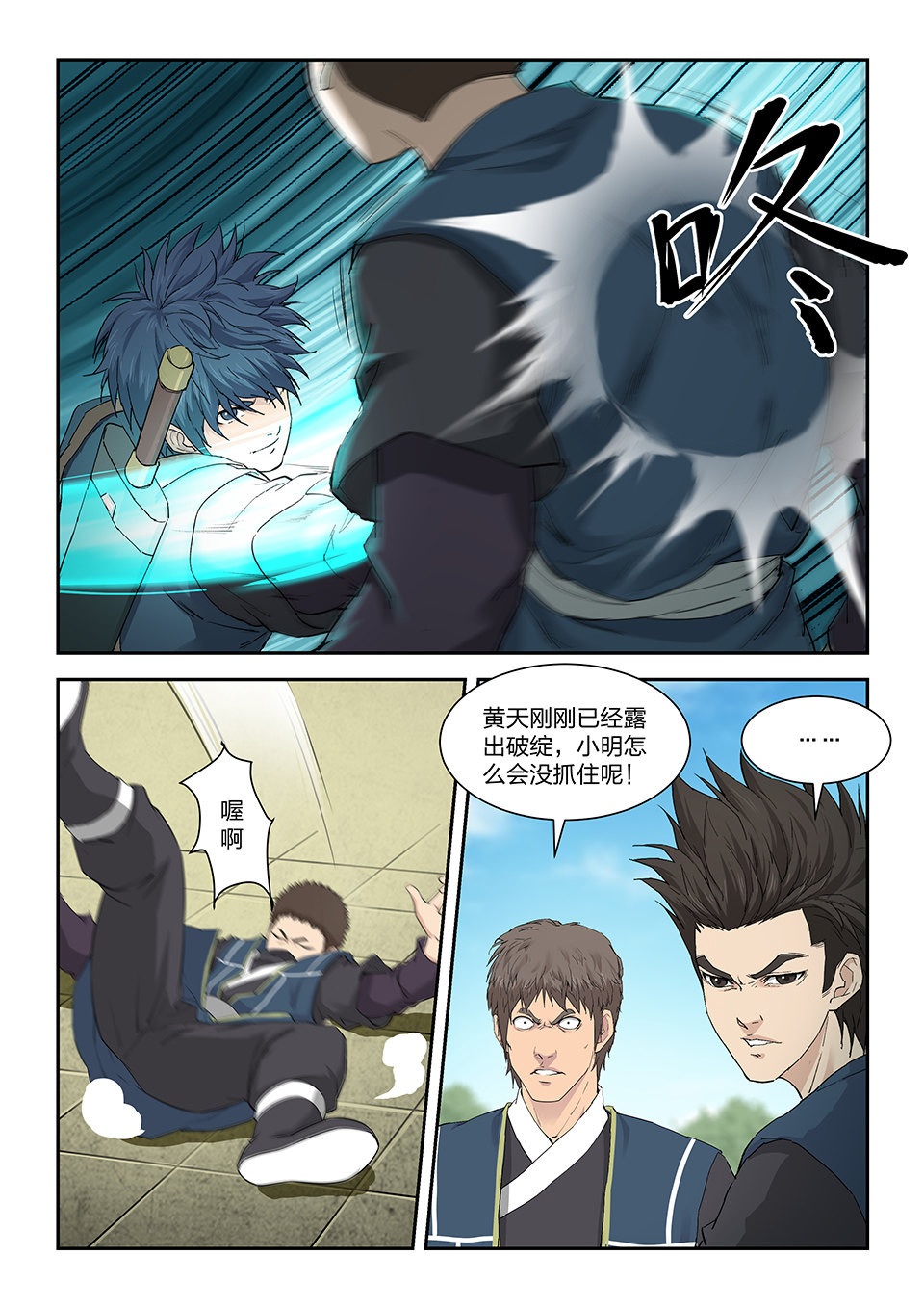 剑逆苍穹第144话 一百四十一 黄天的实力