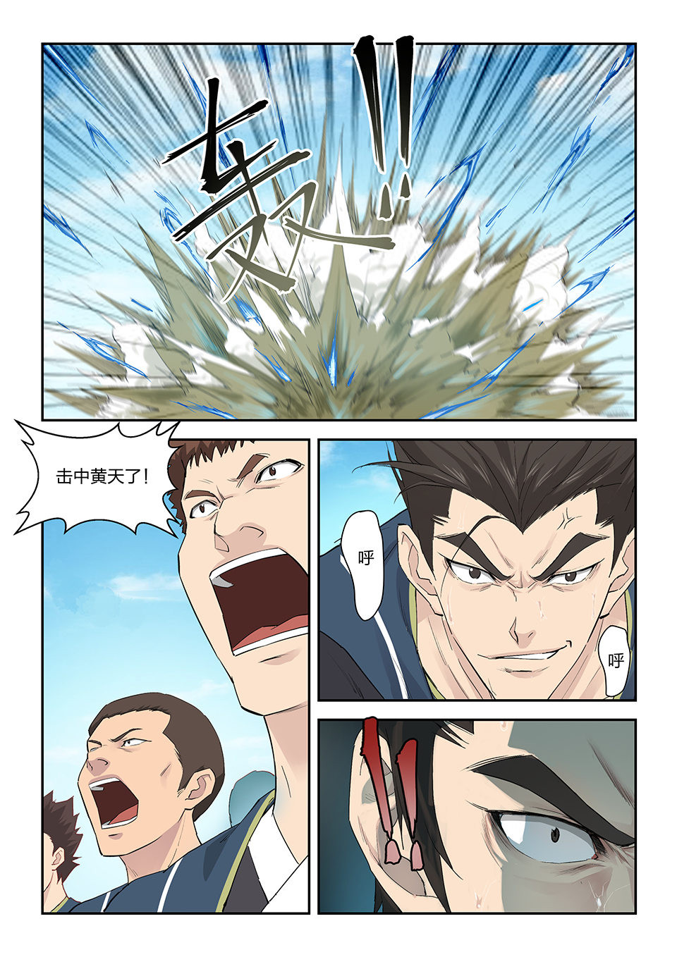 剑逆苍穹第144话 一百四十一 黄天的实力