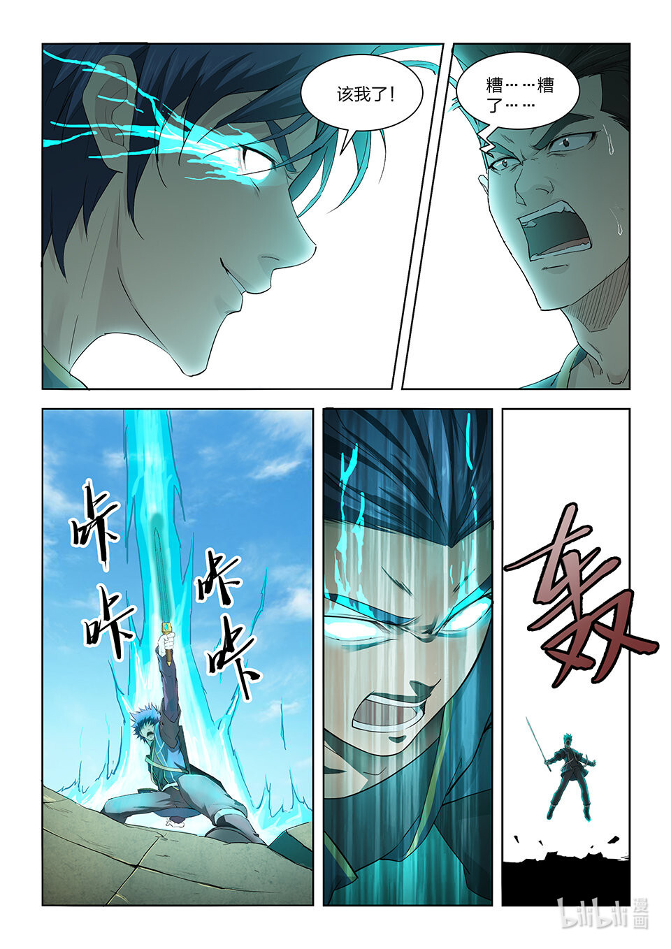 剑逆苍穹第144话 一百四十一 黄天的实力