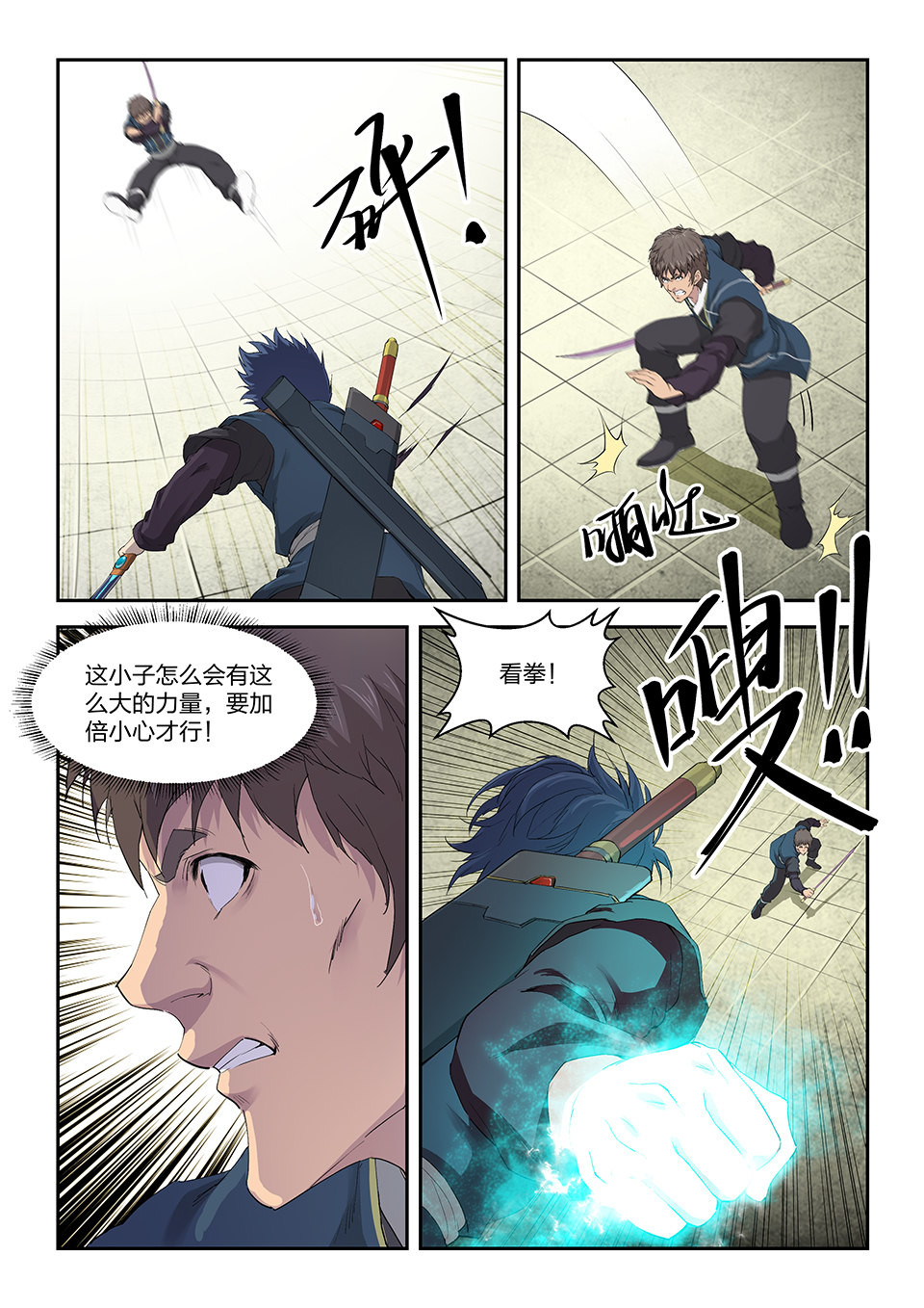 剑逆苍穹第144话 一百四十一 黄天的实力