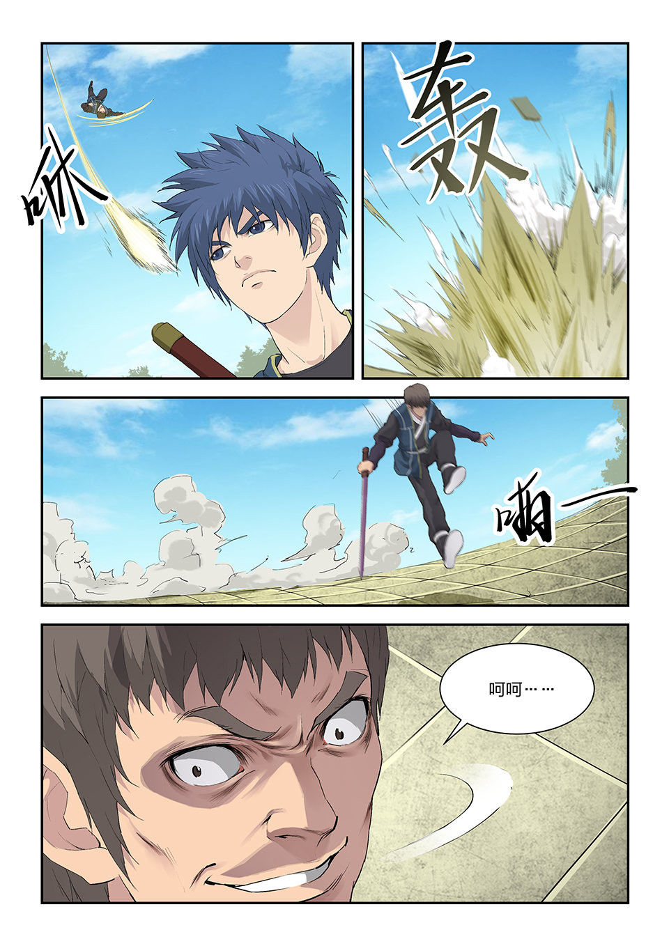 剑逆苍穹第144话 一百四十一 黄天的实力