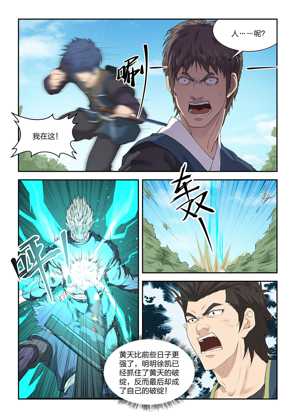 剑逆苍穹第144话 一百四十一 黄天的实力