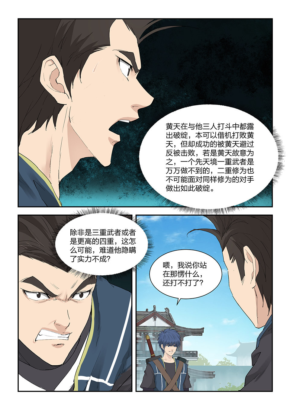 剑逆苍穹第144话 一百四十一 黄天的实力