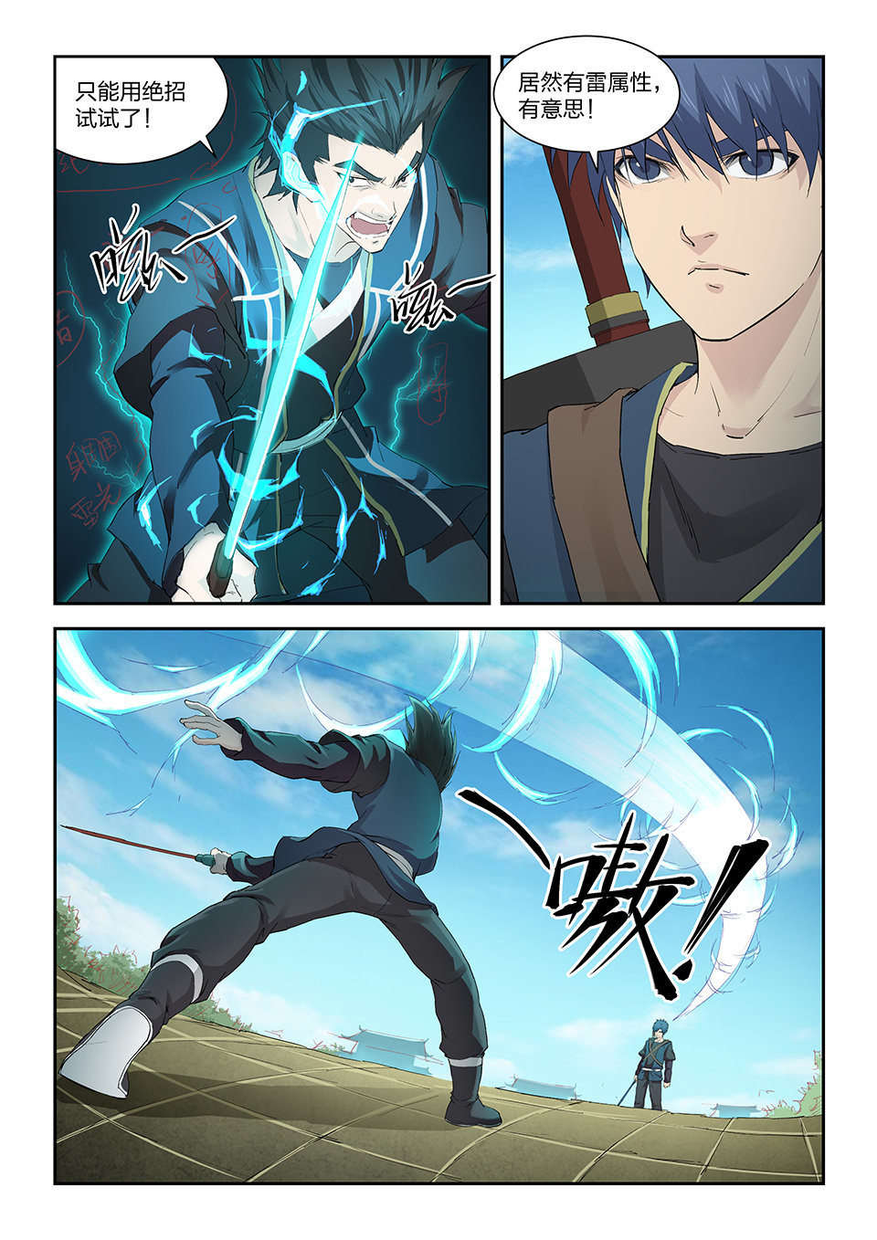 剑逆苍穹第144话 一百四十一 黄天的实力