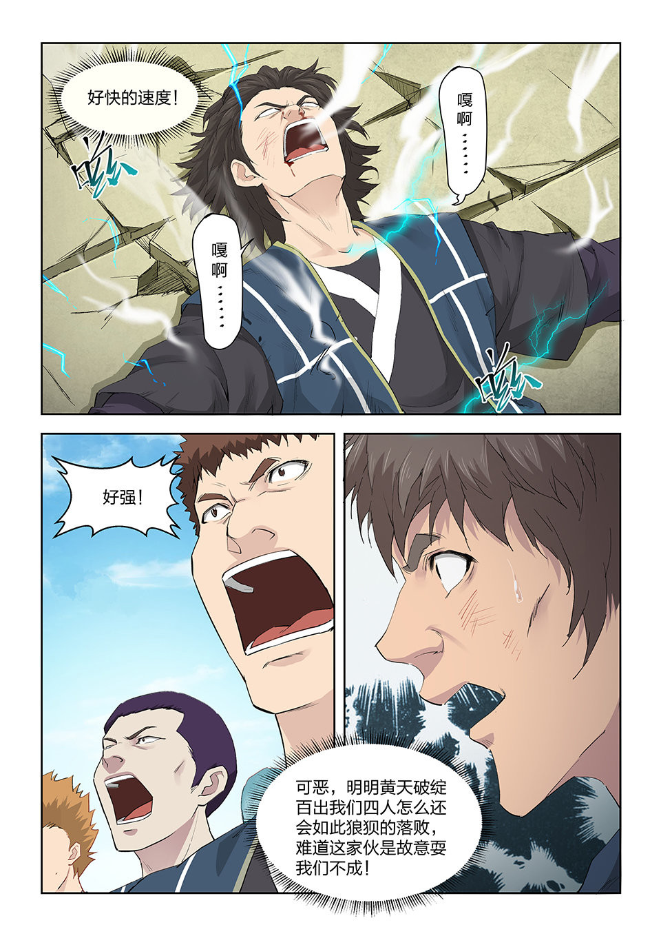 剑逆苍穹第145话 一百四十二 乌合之众