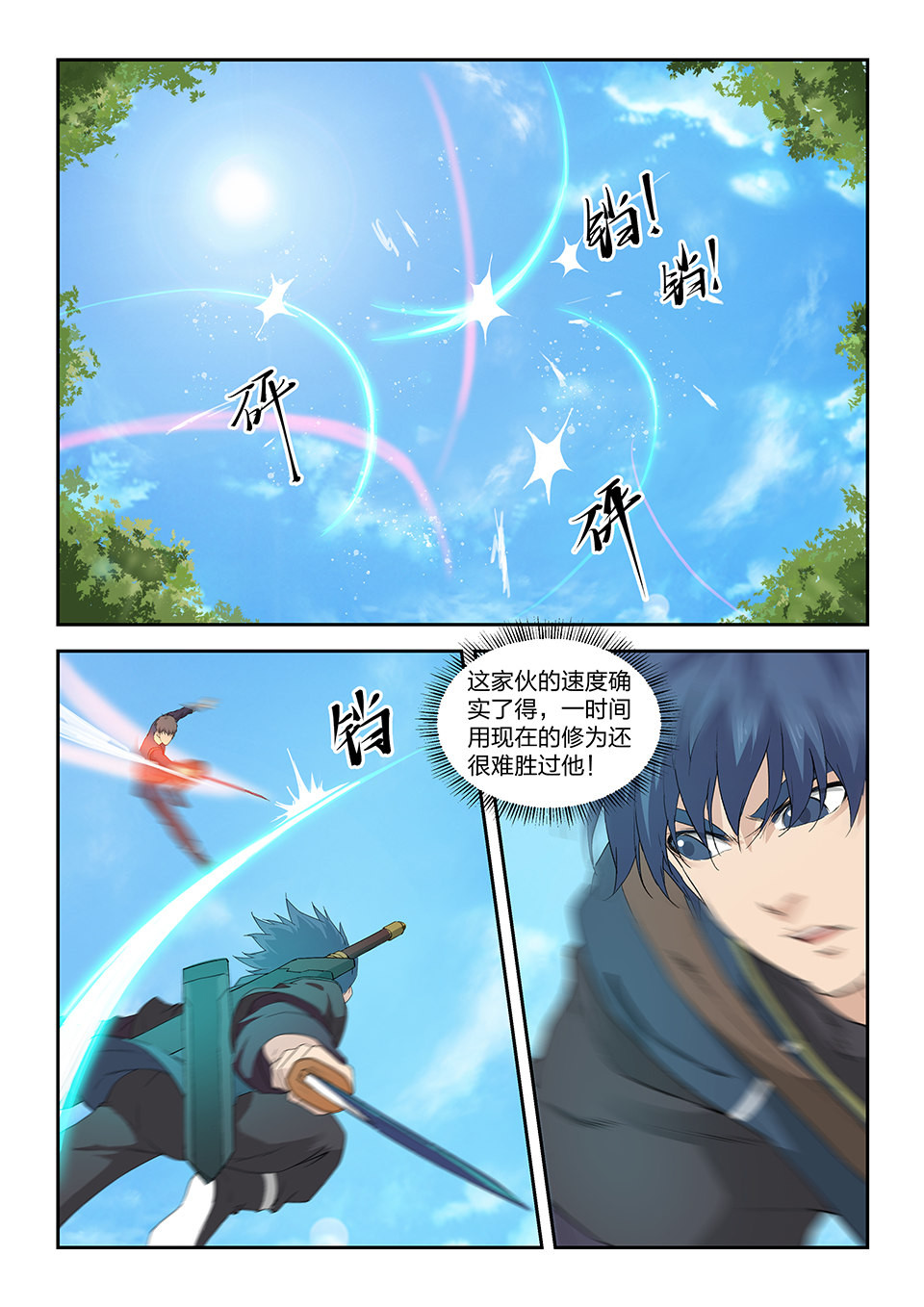 剑逆苍穹第145话 一百四十二 乌合之众